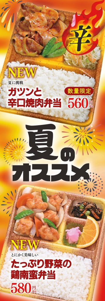 夏のオススメ